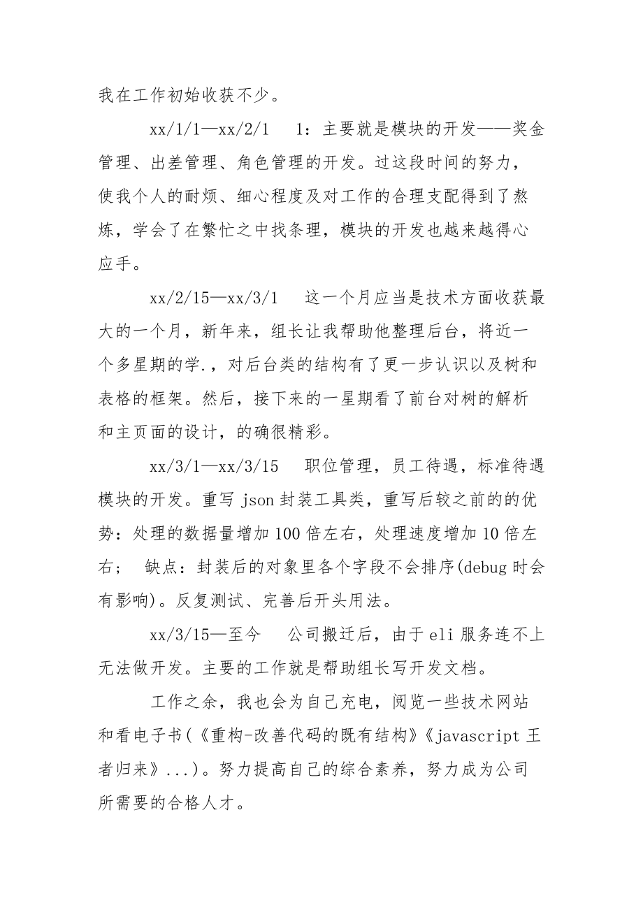 2021年公司员工转试用期工作总结..docx_第2页