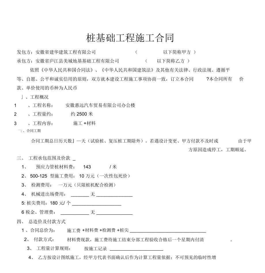 合肥施工合同(范本).doc_第1页