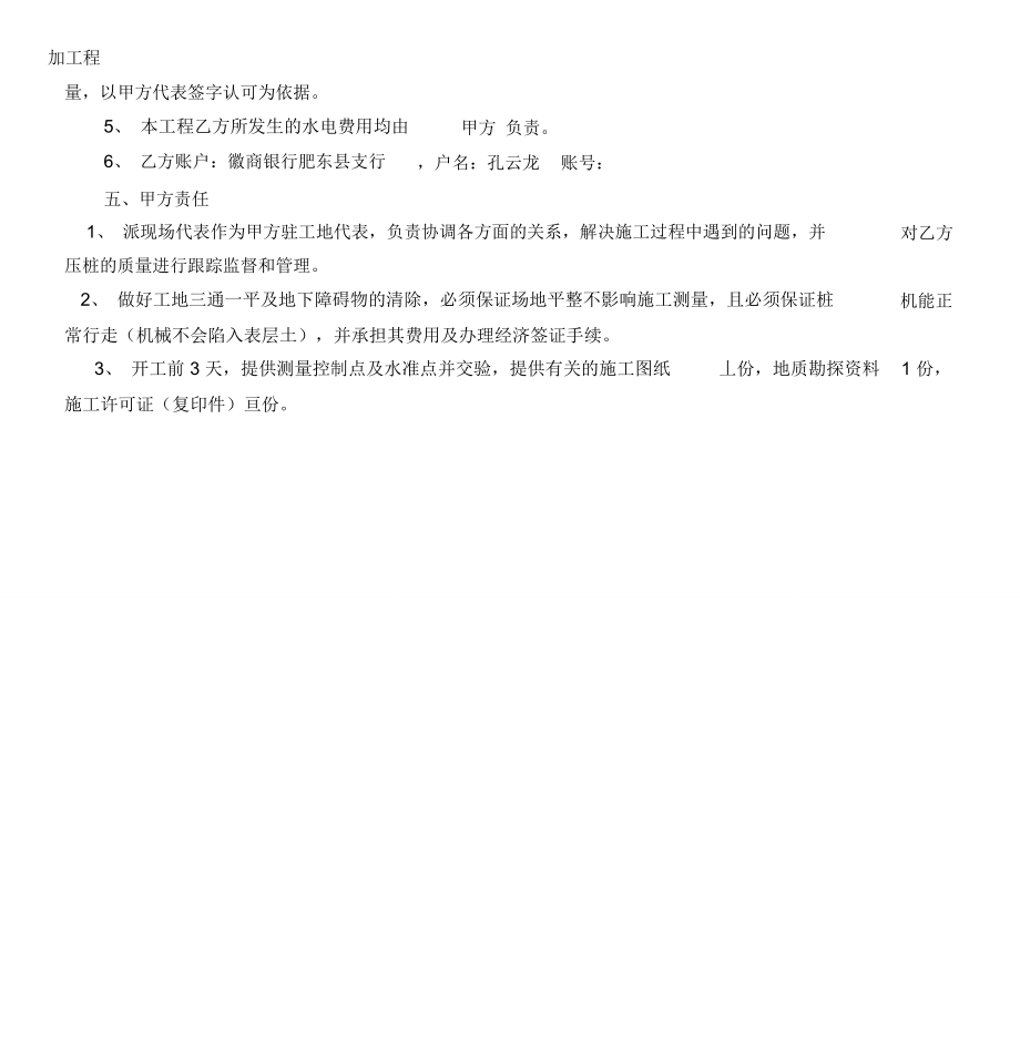 合肥施工合同(范本).doc_第2页