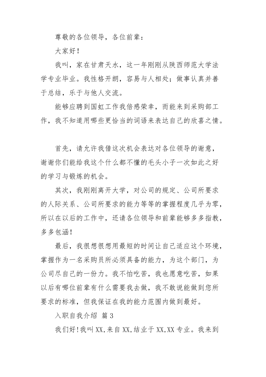 关于入职自我介绍范文锦集五篇.doc_第2页