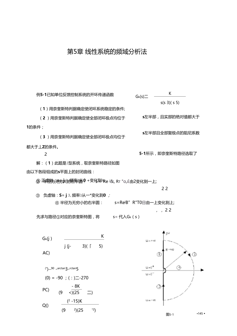 线性系统的频域分析法例题解析例1已知单位反馈控制系统.doc_第1页