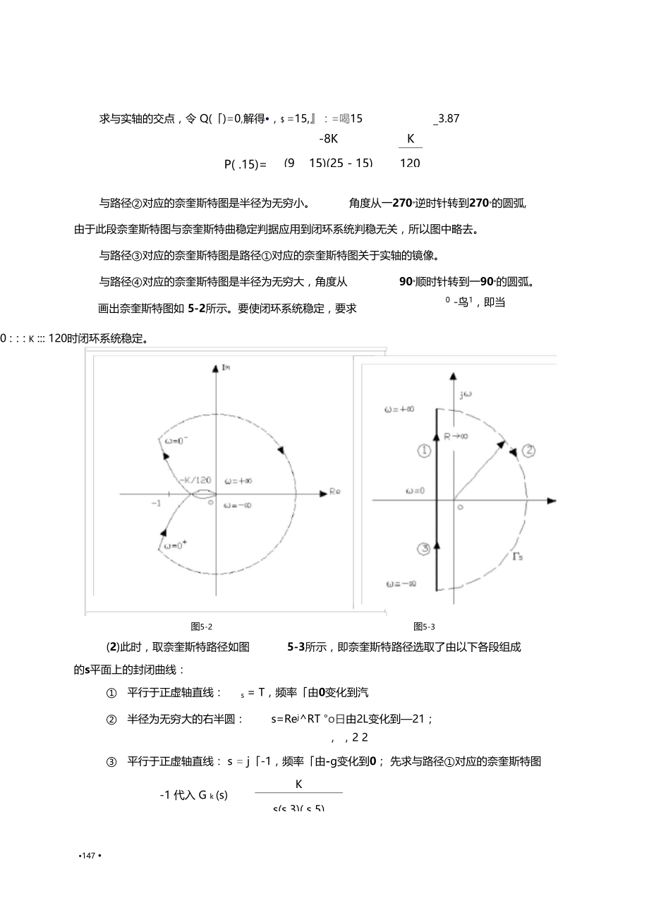 线性系统的频域分析法例题解析例1已知单位反馈控制系统.doc_第3页