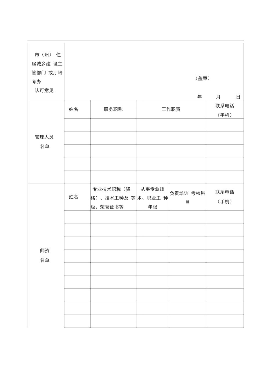 四川省建筑工人职业培训考核机构申请表.doc_第2页