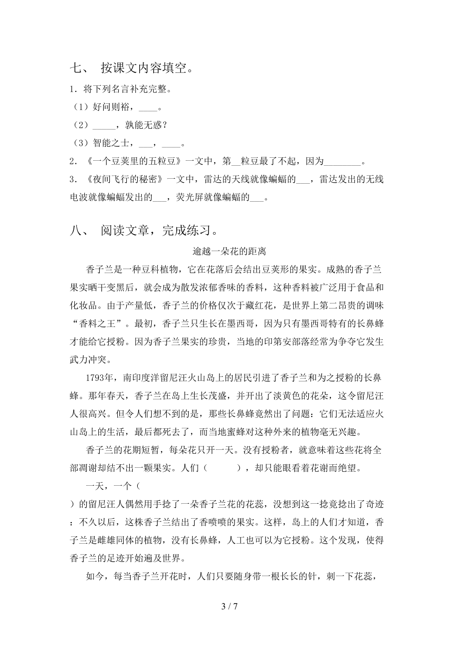 2021年四年级语文上学期第二次月考考试全集西师大.doc_第3页