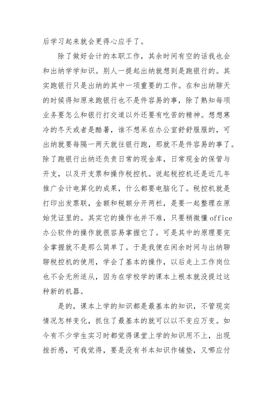 2021器材厂会计实习心得范文.docx_第3页