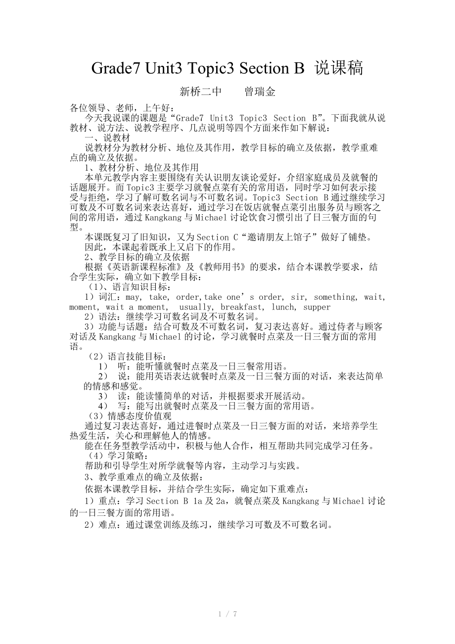 仁爱版Grade7Unit3Topic3SectionB说课稿.doc_第1页