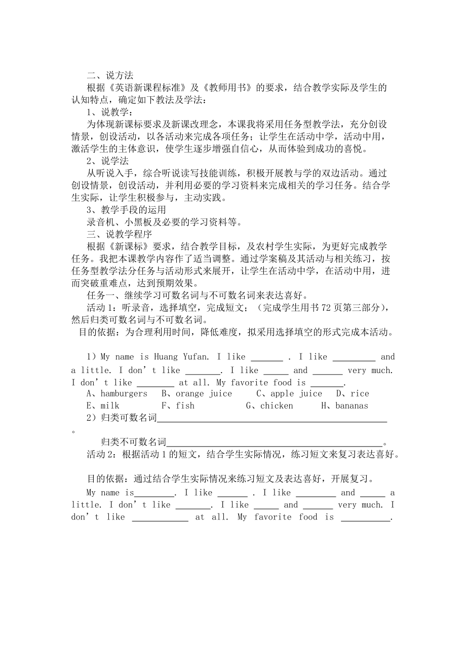 仁爱版Grade7Unit3Topic3SectionB说课稿.doc_第2页