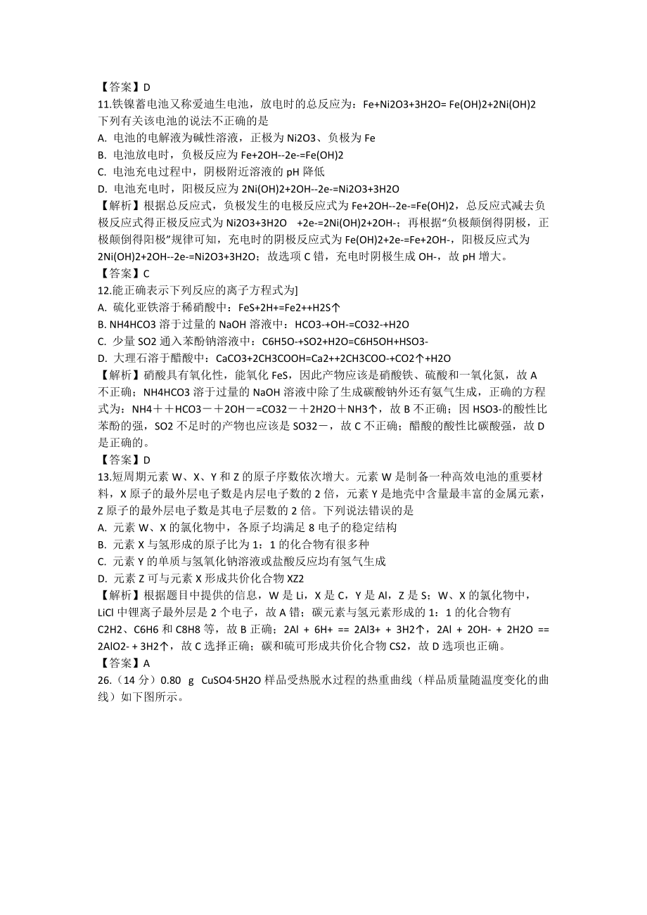 2011新课标化学试题解析.doc_第2页