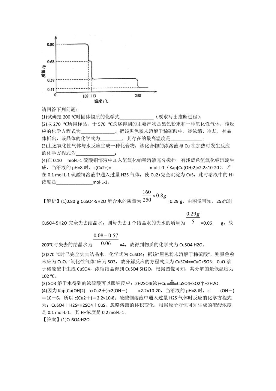 2011新课标化学试题解析.doc_第3页