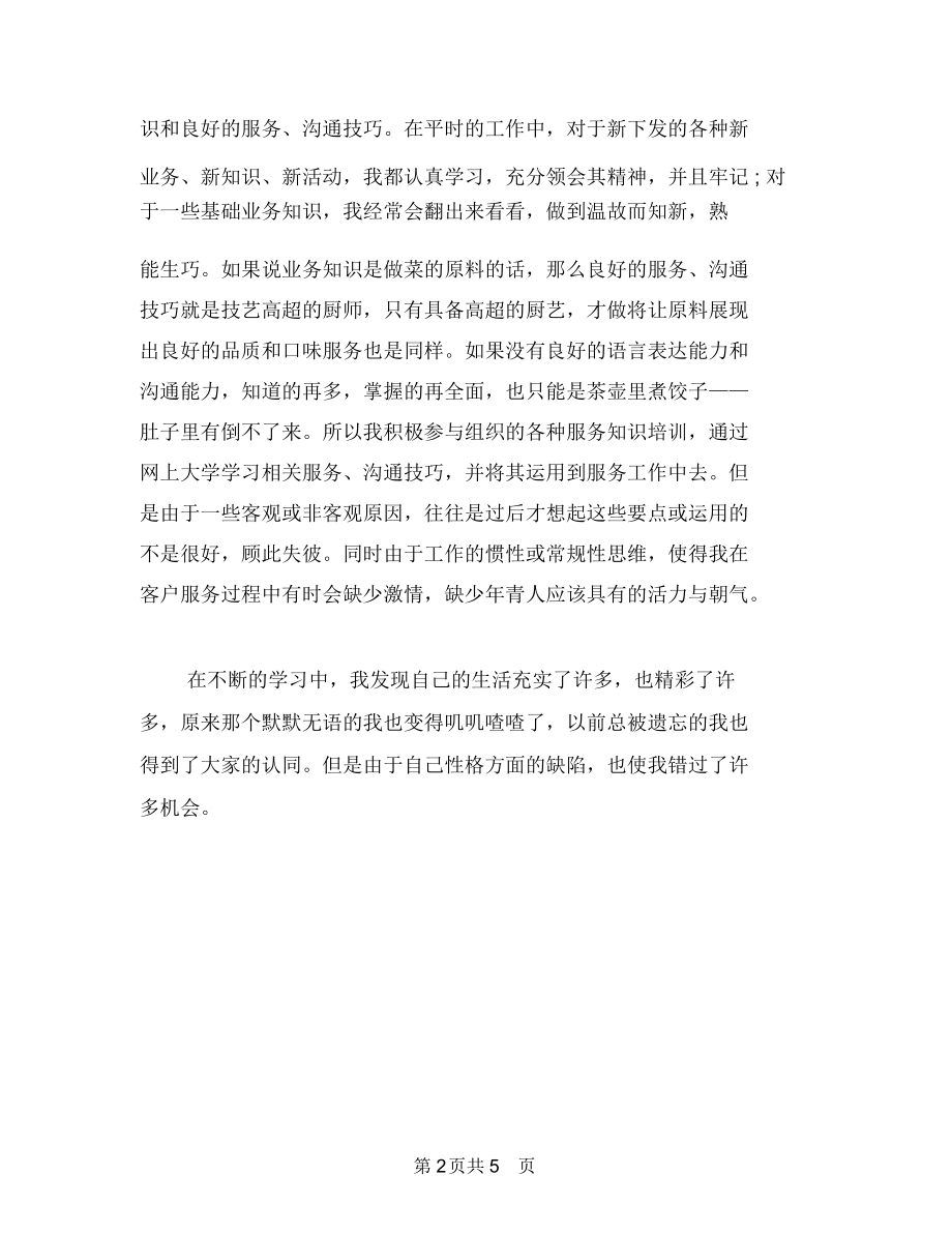 电信话务员工作计划范本与电力企业职工培训计划推荐汇编.docx_第2页