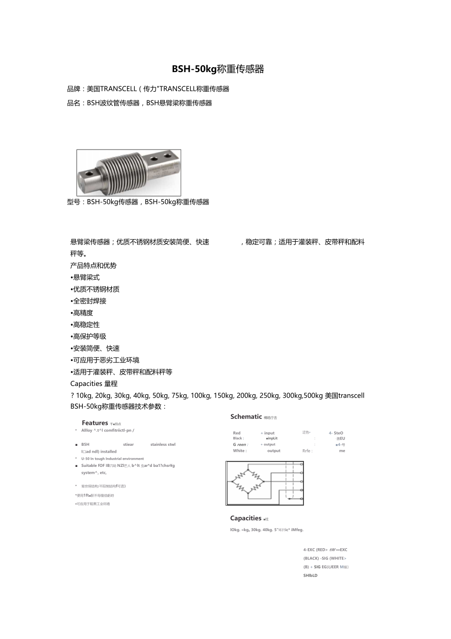 美国传力BSH-50kg称重传感器.doc_第1页