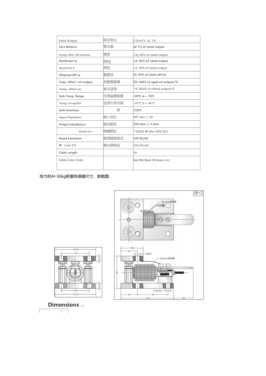 美国传力BSH-50kg称重传感器.doc_第3页