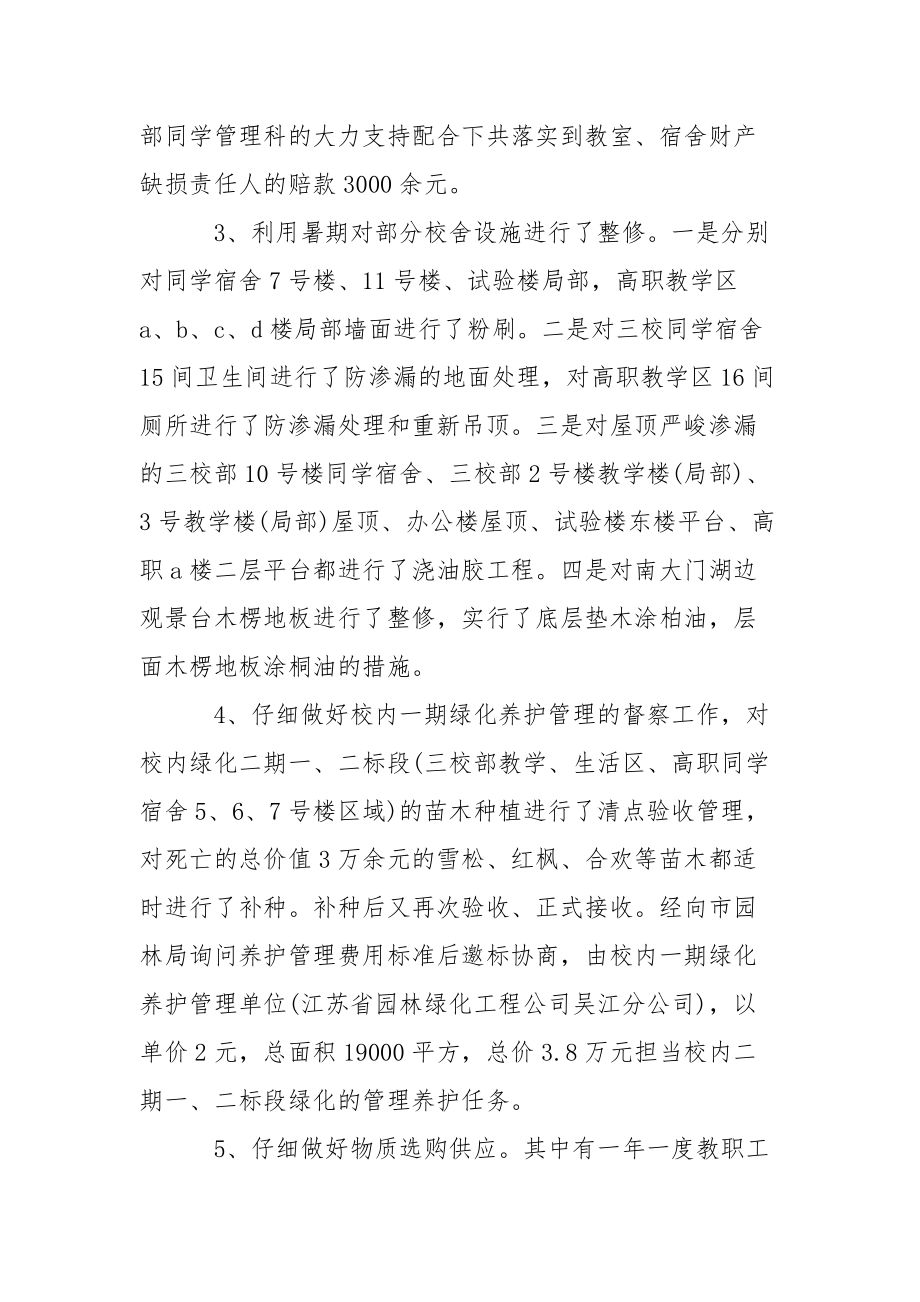 2021年有关行政后勤的工作总结..docx_第2页