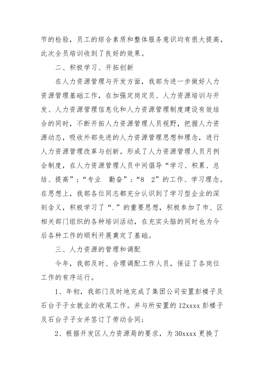 2021人力资源助理年度工作总结例文.docx_第2页