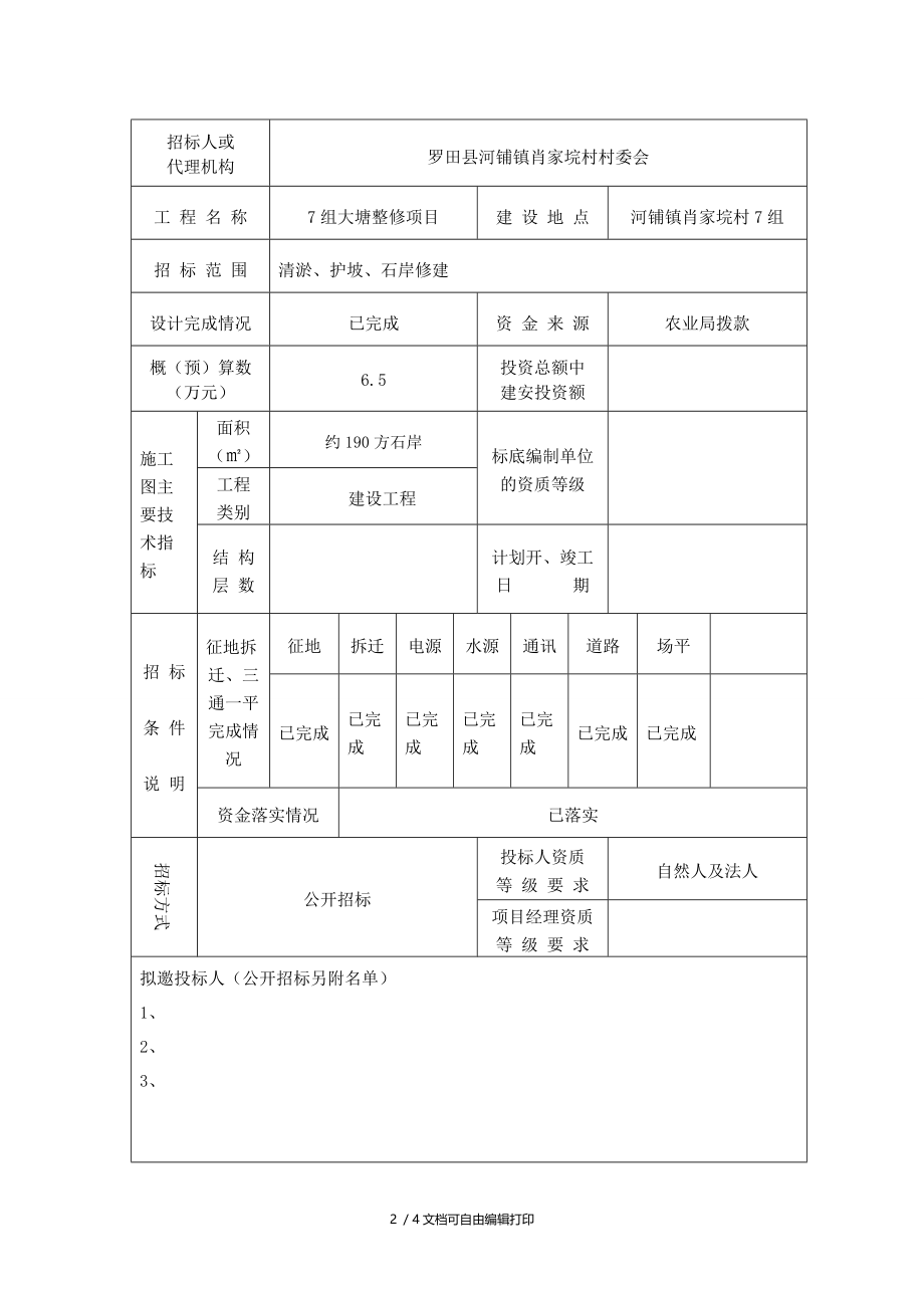 罗田县建设工程施工.doc_第2页