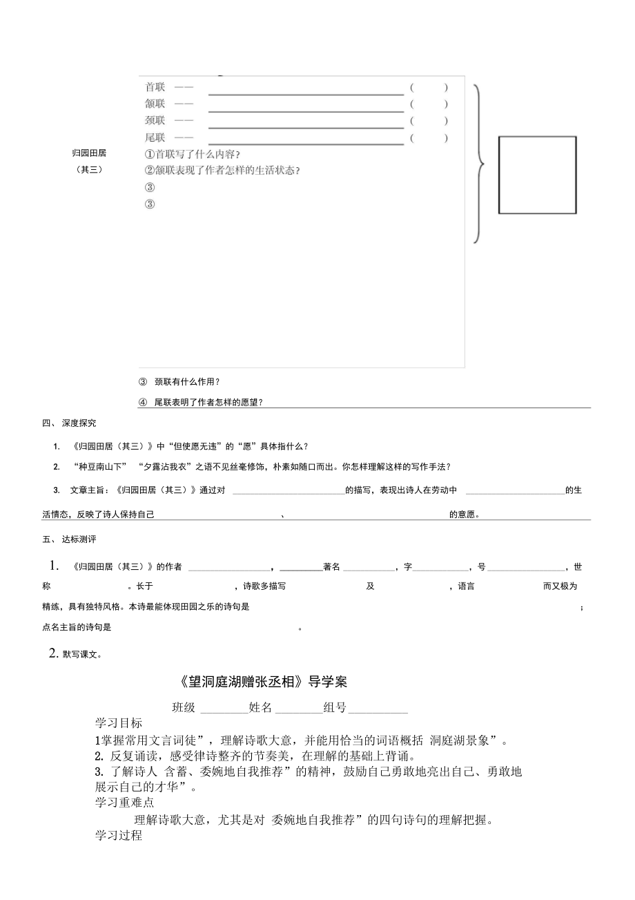 30.《归园田居(其三)》导学案.doc_第2页