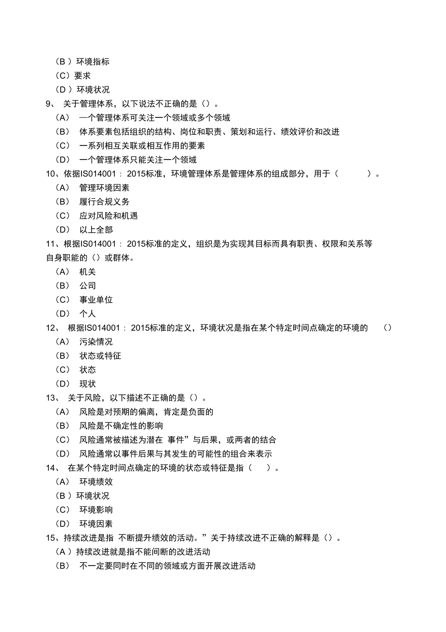 2020年3月环境管理体系转版考试A卷.doc_第2页