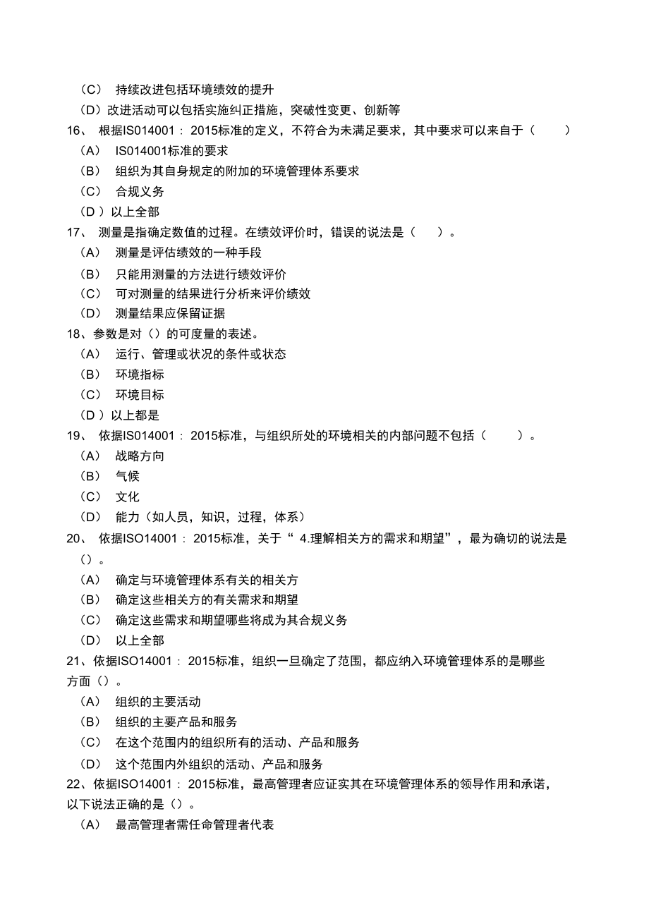 2020年3月环境管理体系转版考试A卷.doc_第3页