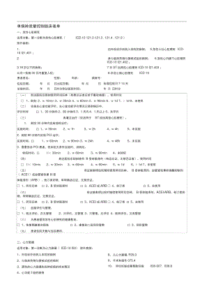 单病种质量控制表单(简单的).doc