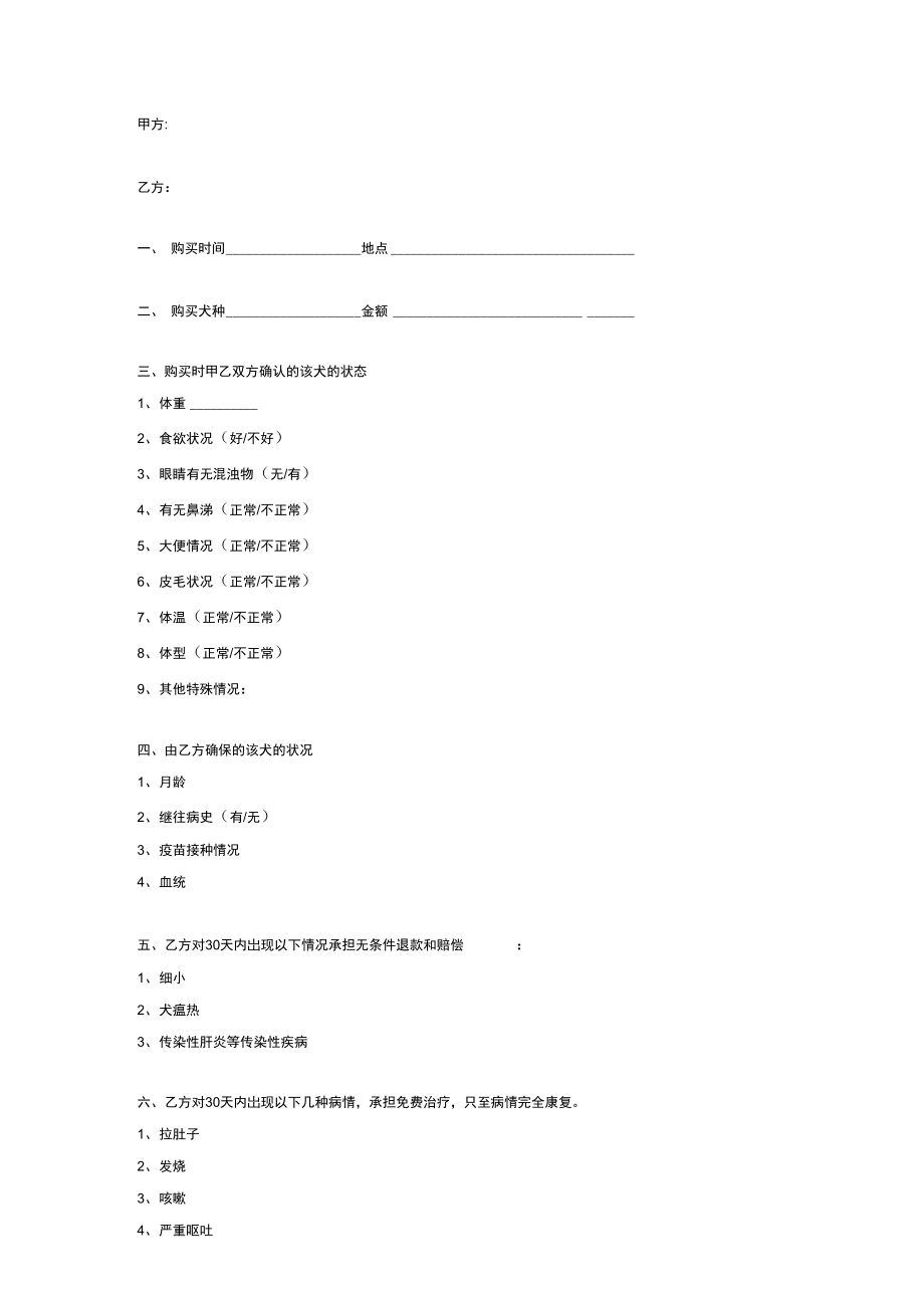 2018最新宠物购买协议书范本.docx_第2页