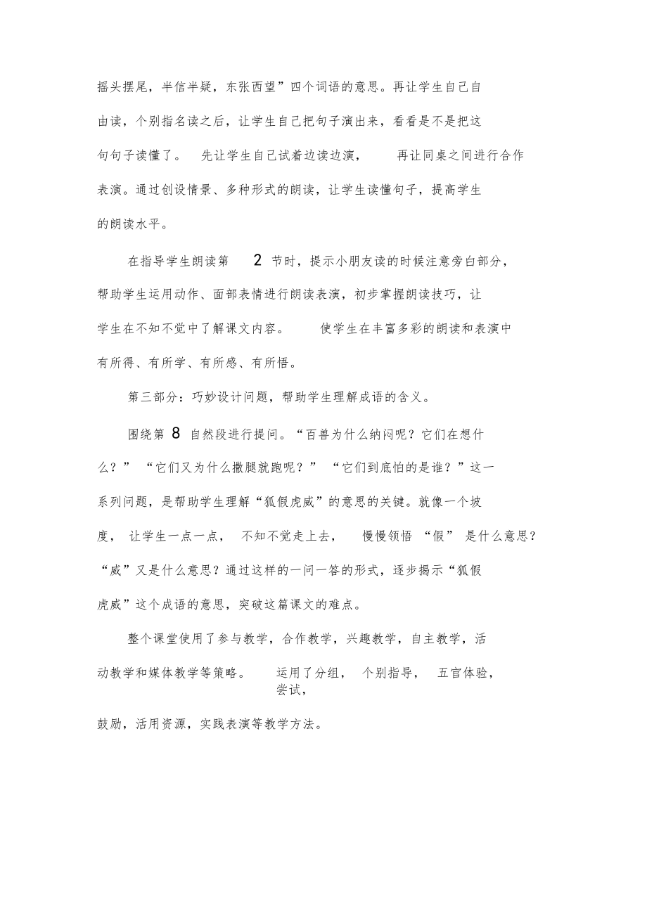 二年级语文上册《狐假虎威》教学反思说课稿.docx_第2页