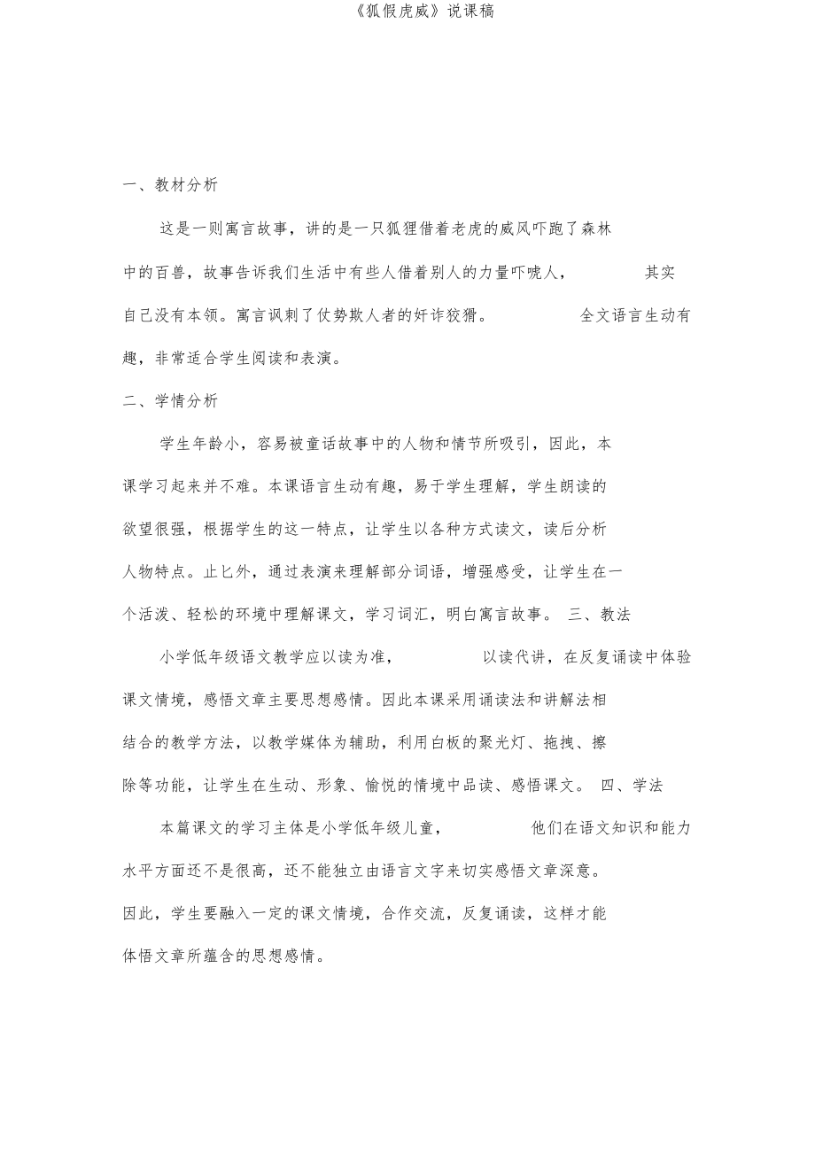 二年级语文上册《狐假虎威》教学反思说课稿.docx_第3页