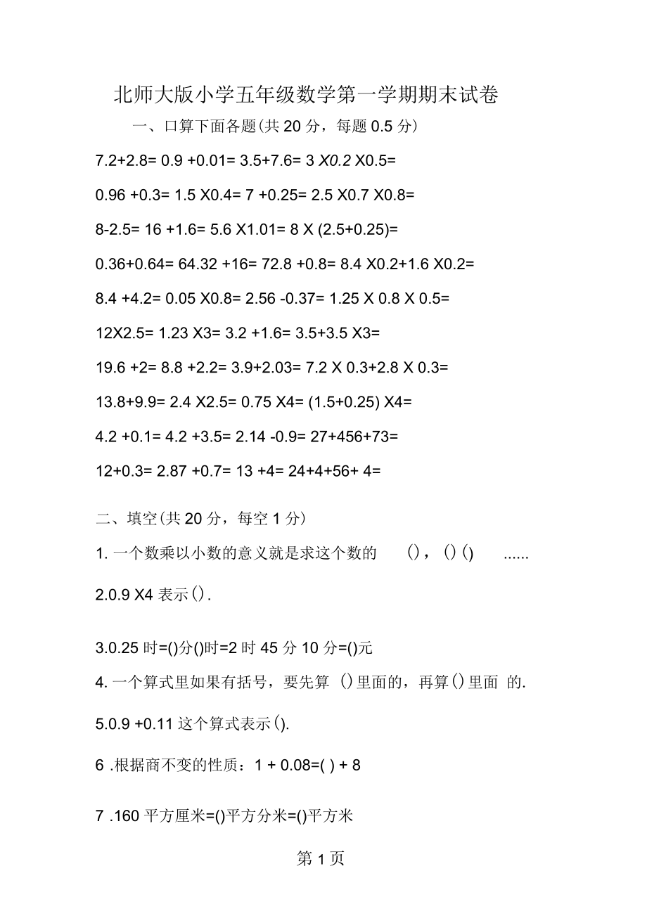 北师大小学五年级数学第一学期期末试卷.docx_第1页