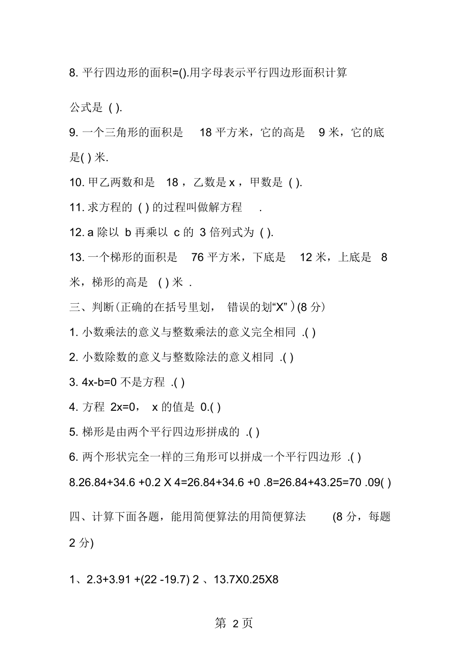 北师大小学五年级数学第一学期期末试卷.docx_第2页