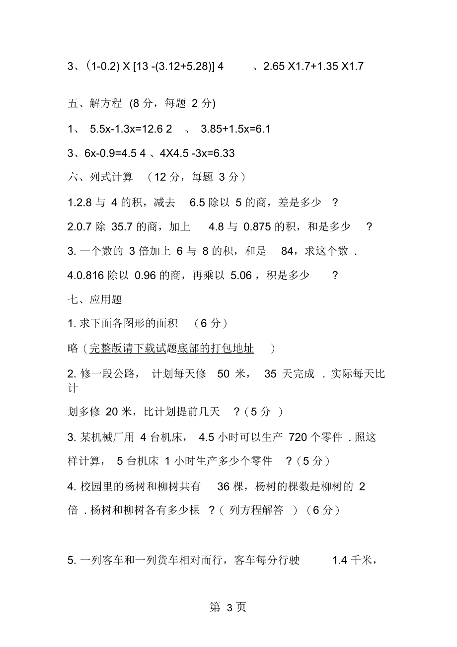 北师大小学五年级数学第一学期期末试卷.docx_第3页