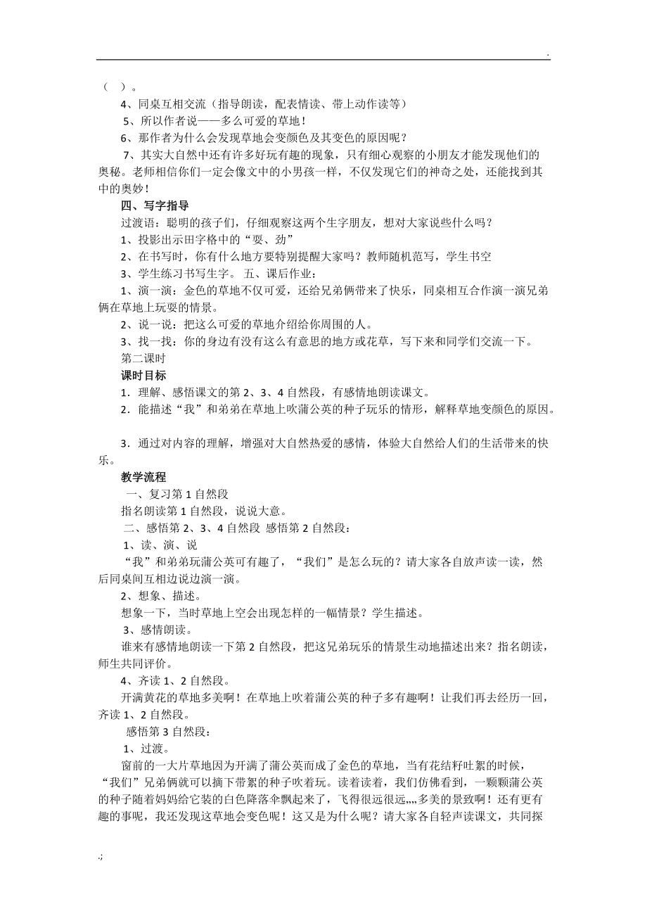 小学语文微课设计.docx_第2页