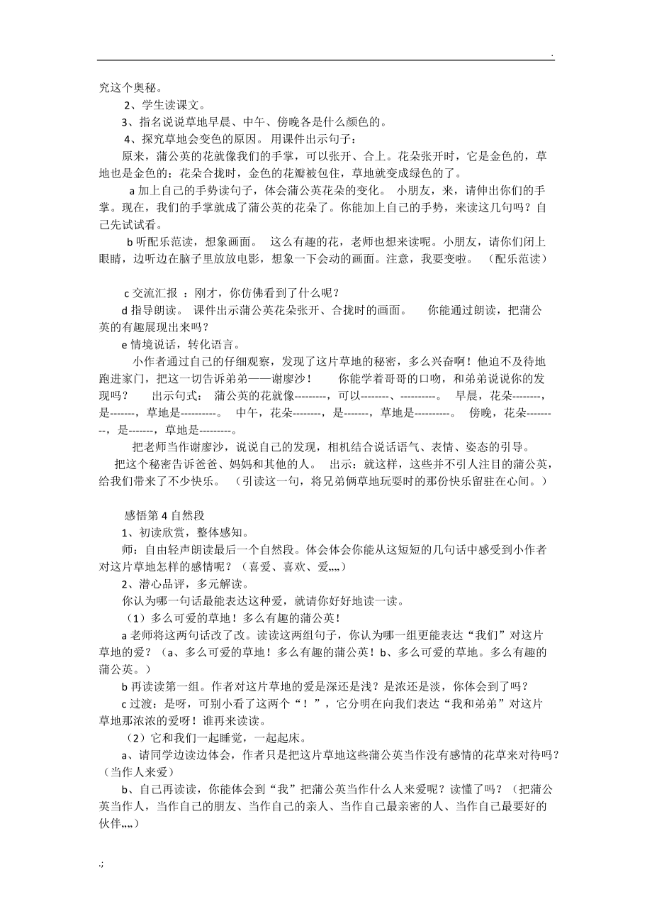 小学语文微课设计.docx_第3页