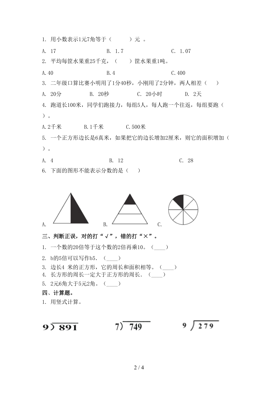 2021年小学三年级数学上册期末考试全集北京版.doc_第2页