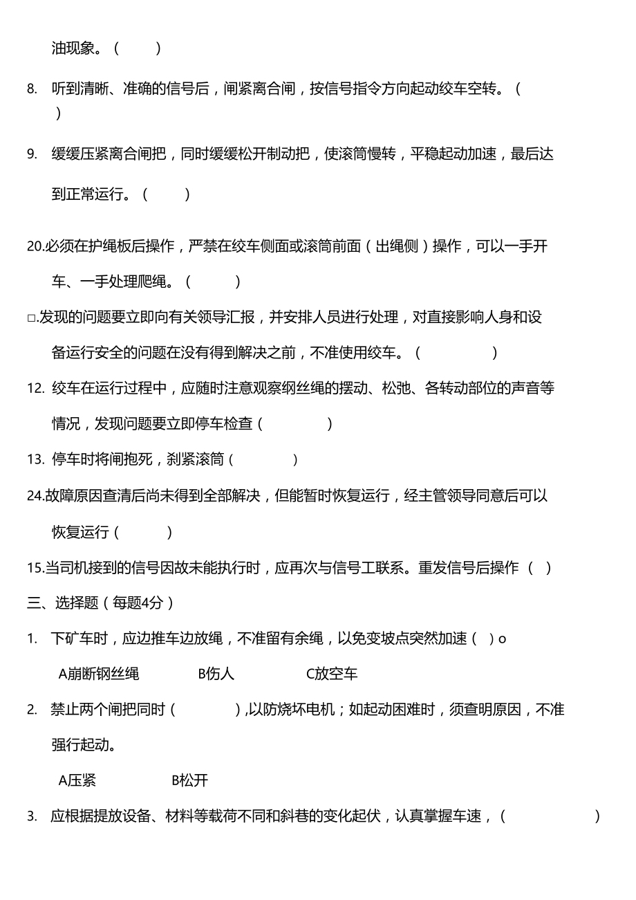 绞车操作规程考试题.doc_第2页