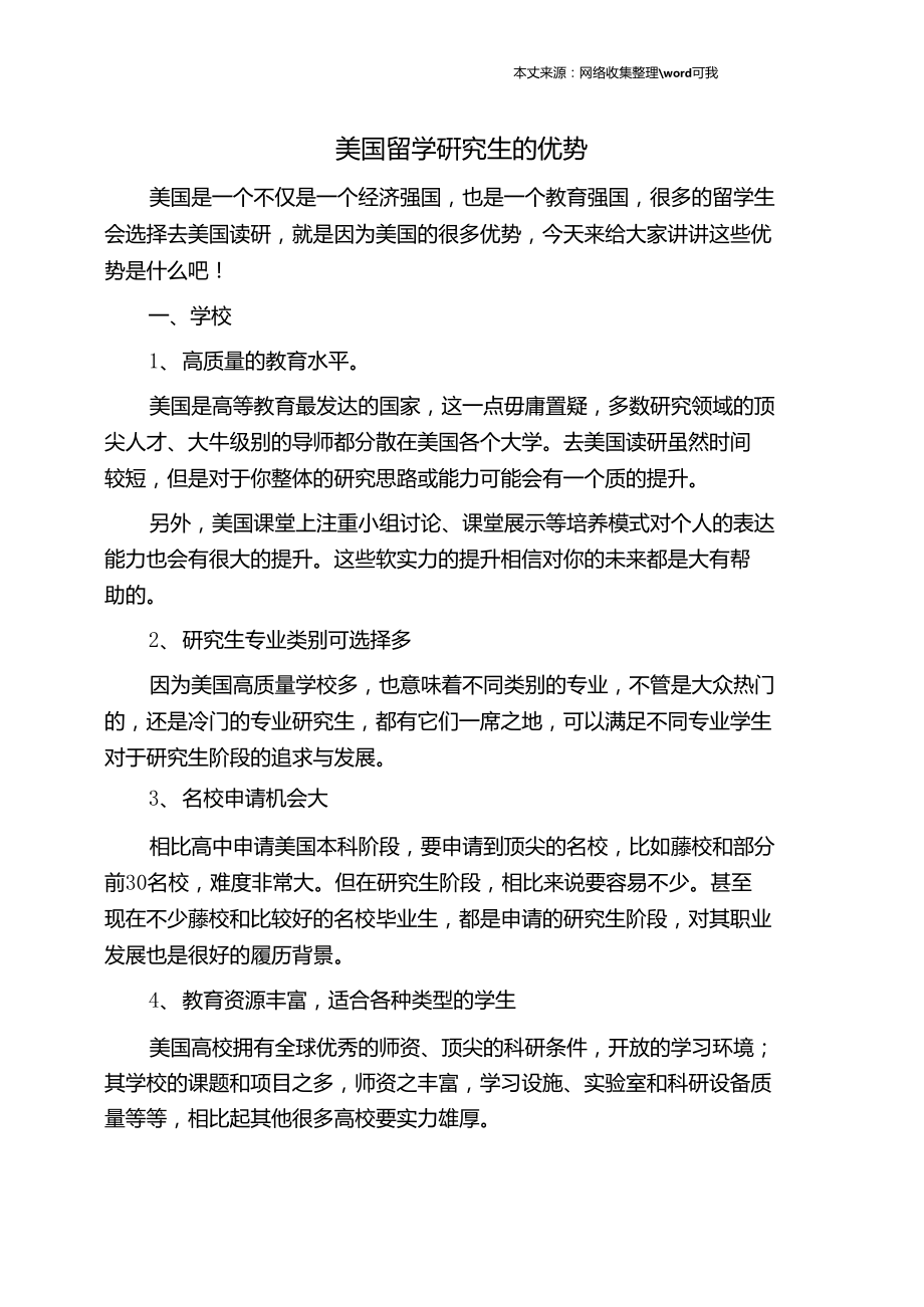 美国留学研究生的优势.doc_第1页