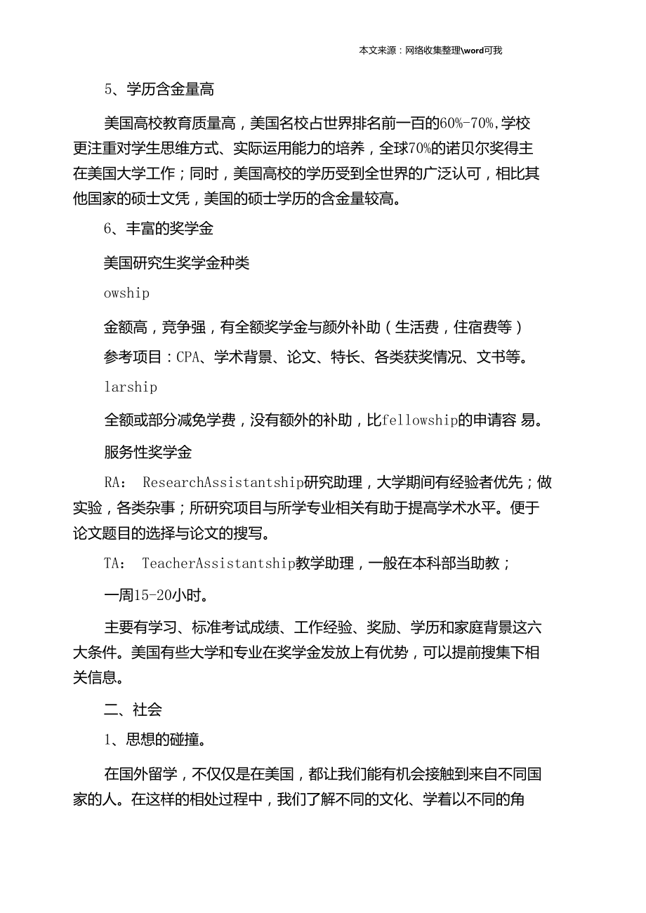 美国留学研究生的优势.doc_第2页