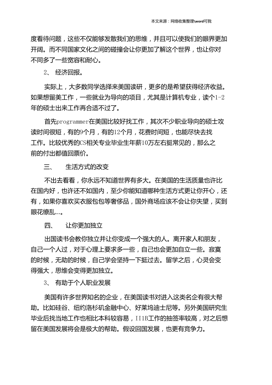 美国留学研究生的优势.doc_第3页