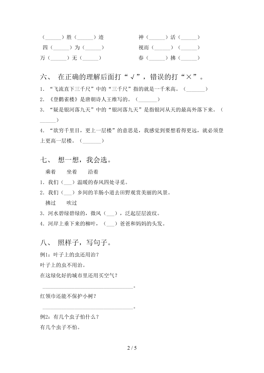 2021年小学二年级语文上册期末考试课堂检测沪教版.doc_第2页