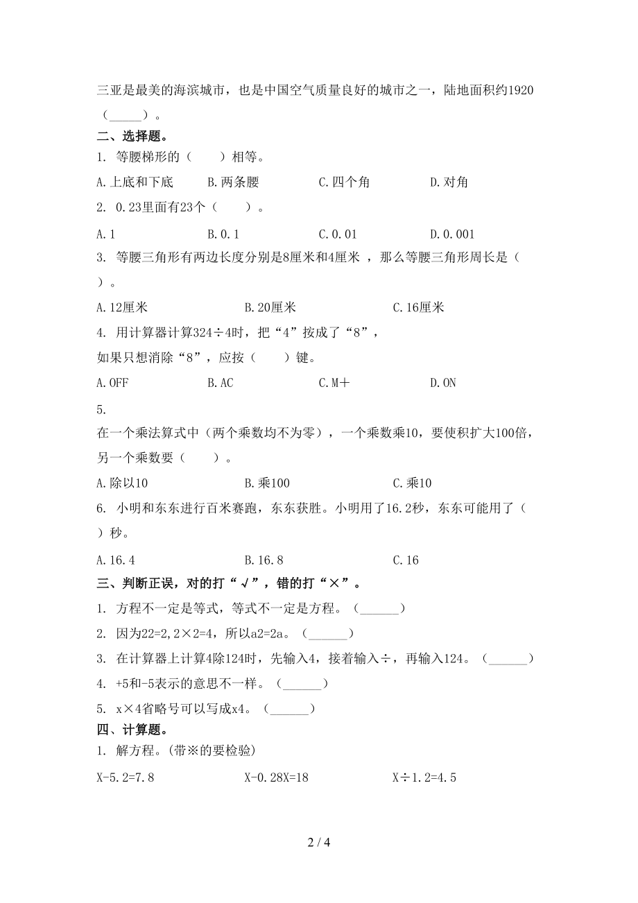 2021年四年级上册数学第二次月考考试必考题.doc_第2页