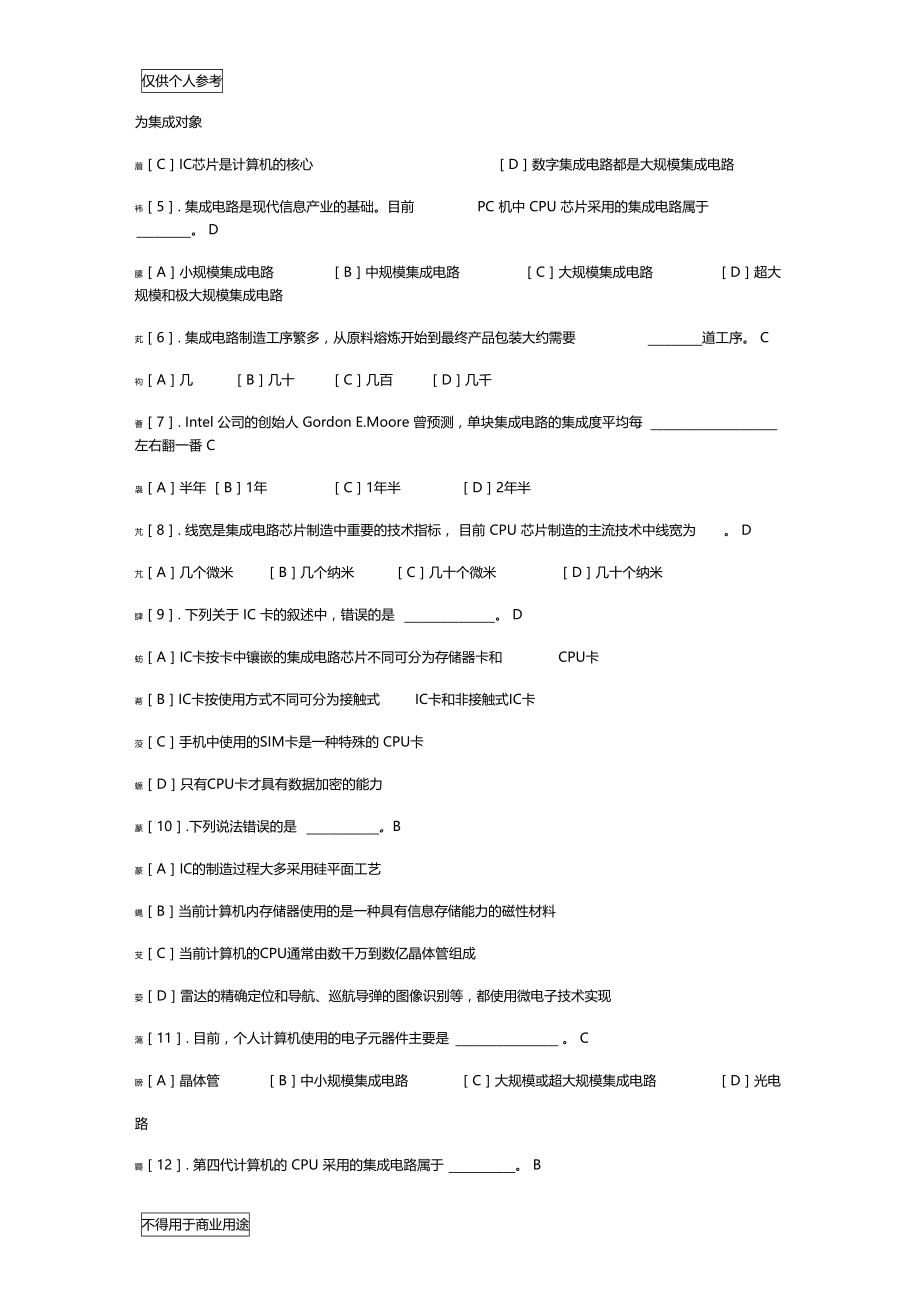 计算机一级基础题及答案.doc_第2页