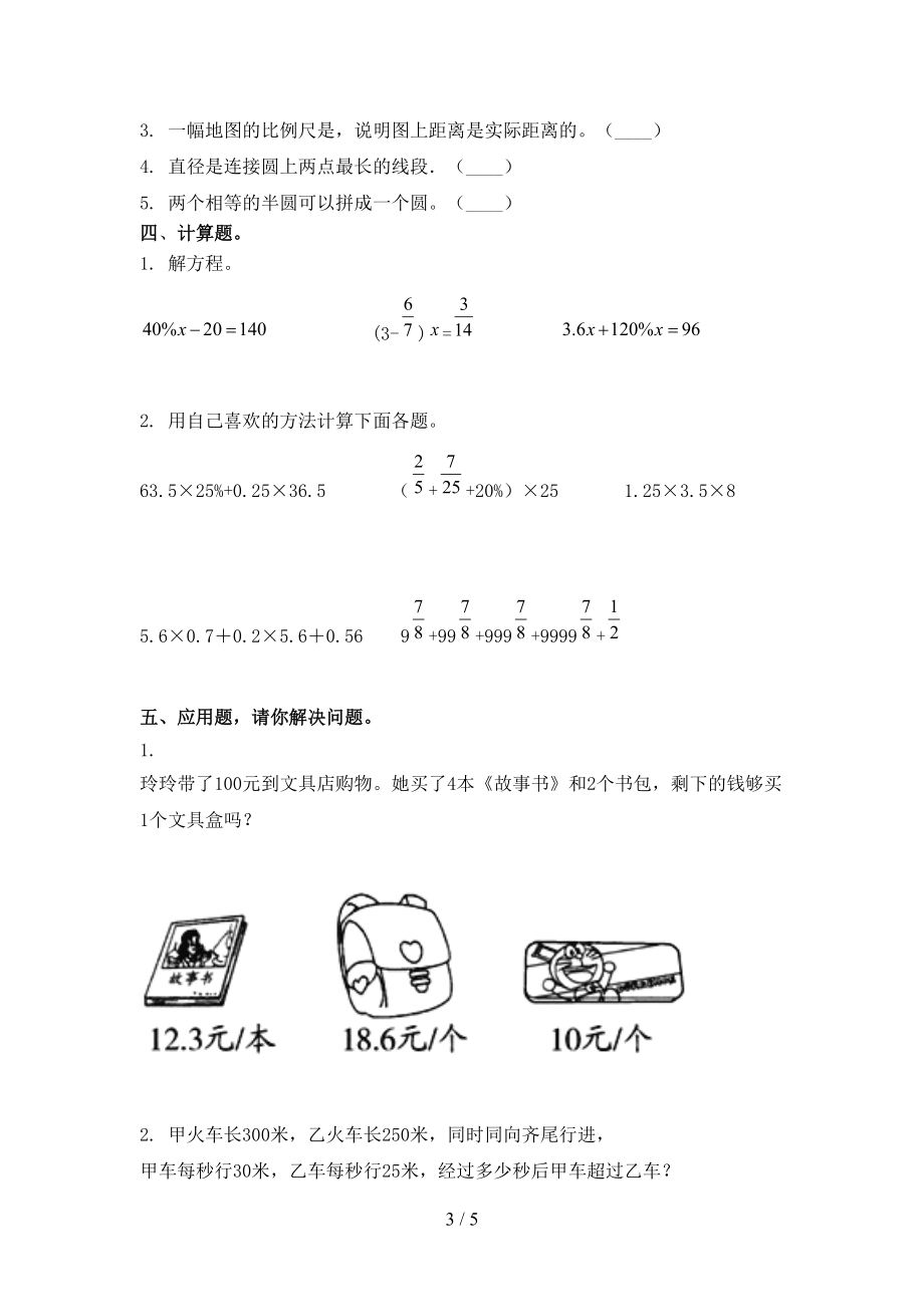 2021年六年级数学上学期第一次月考考试检测部编版.doc_第3页