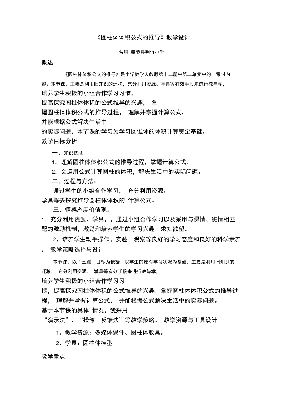 圆柱体积公式的推导教学设计.doc_第1页