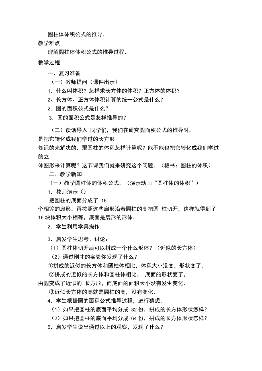 圆柱体积公式的推导教学设计.doc_第2页