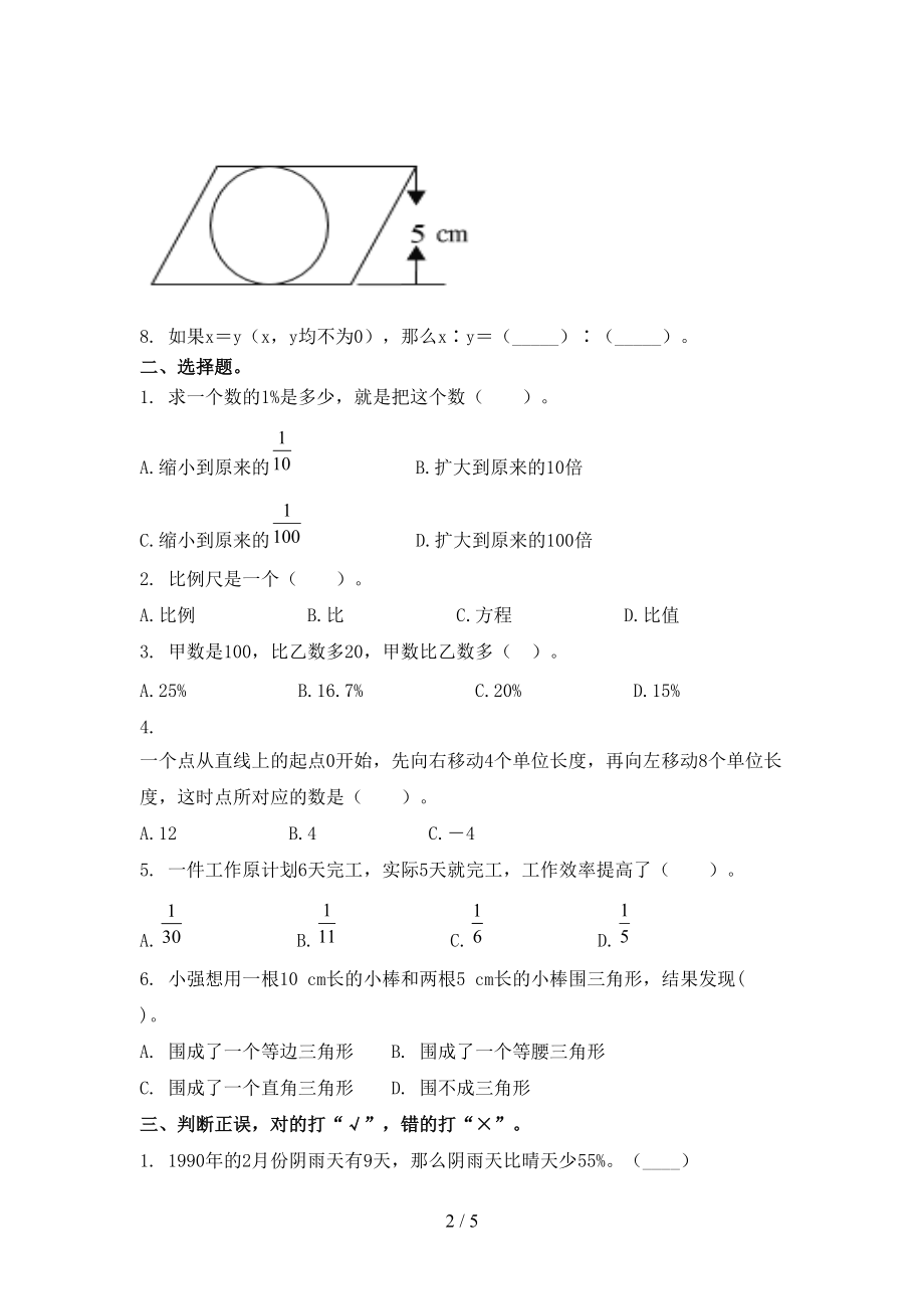 2021年六年级数学上学期期末考试摸底检测沪教版.doc_第2页