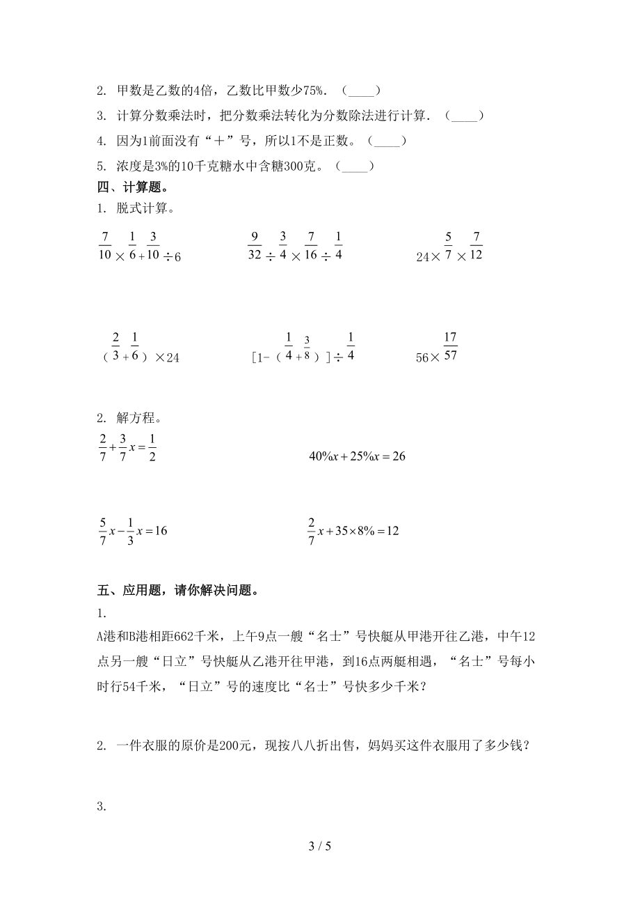 2021年六年级数学上学期期末考试摸底检测沪教版.doc_第3页