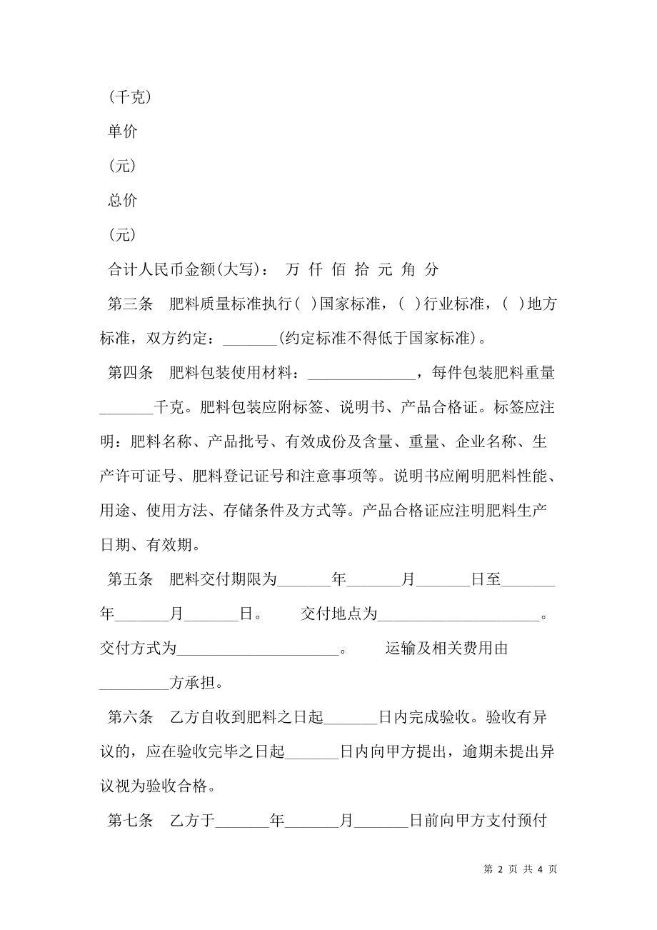 湖北省肥料购买合同范文.doc_第2页