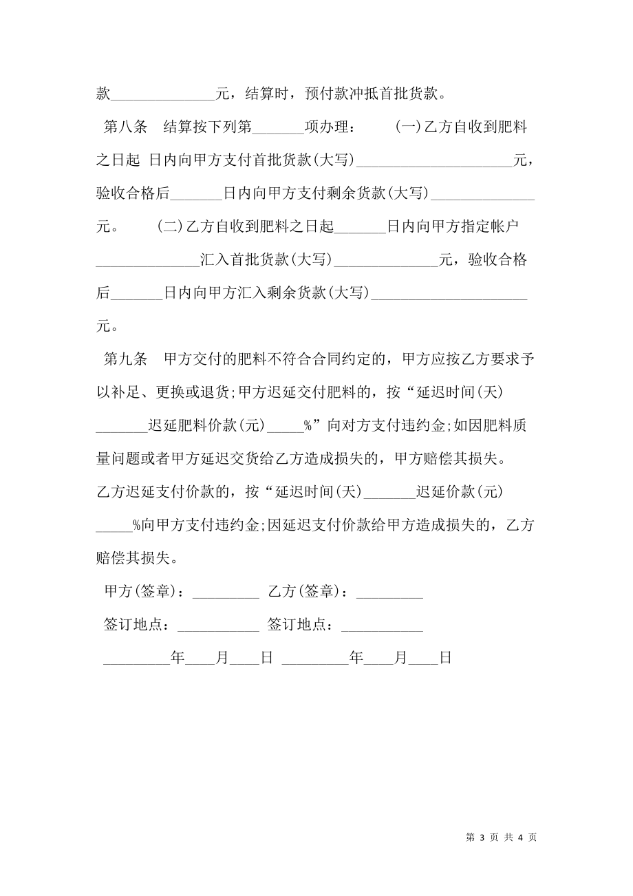 湖北省肥料购买合同范文.doc_第3页