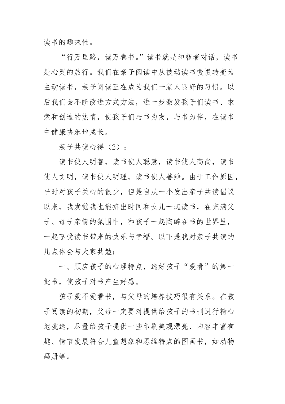 2021亲子共读心得.docx_第2页