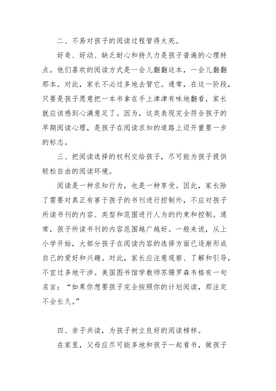 2021亲子共读心得.docx_第3页