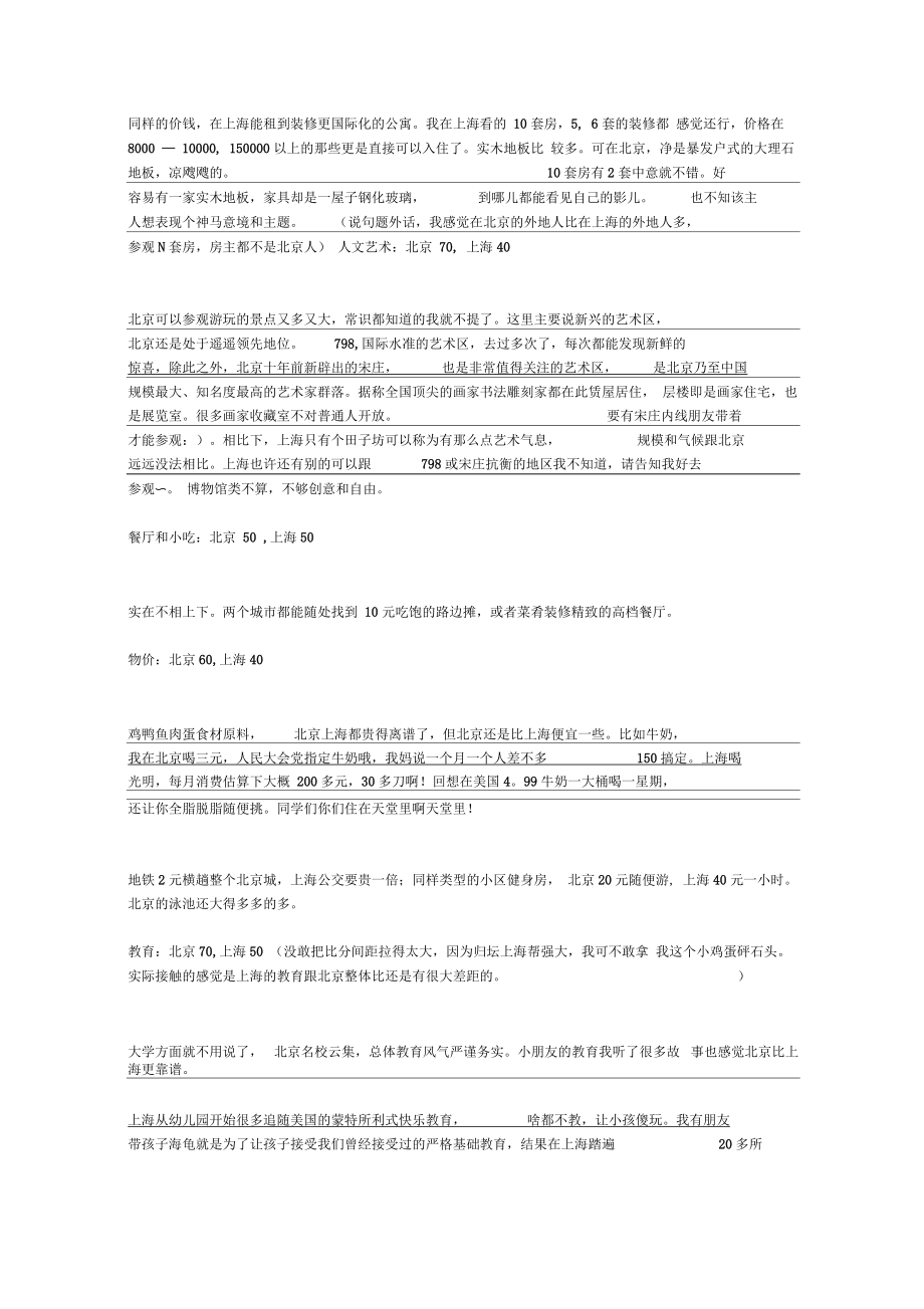 北京和上海的比较.docx_第2页