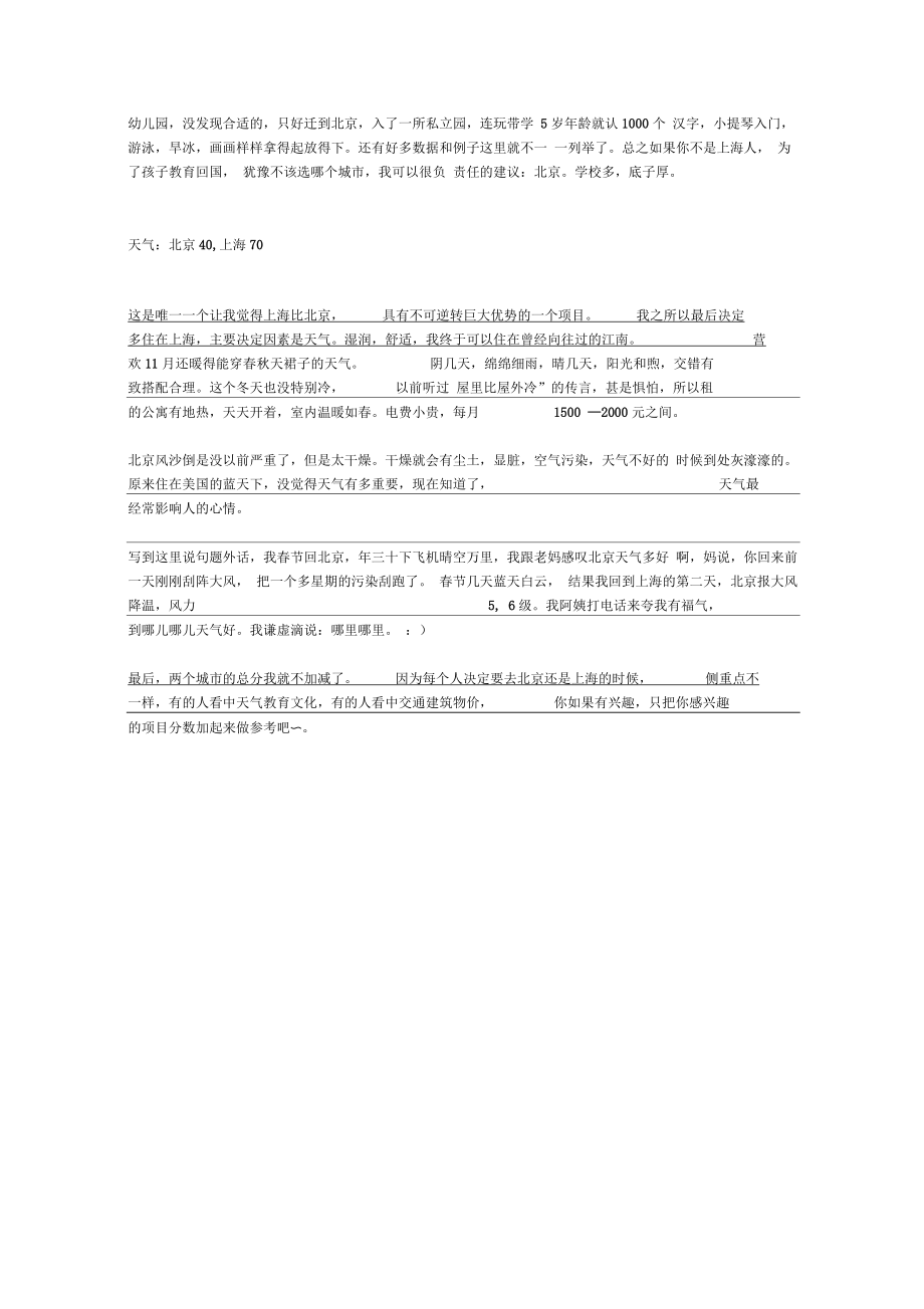 北京和上海的比较.docx_第3页